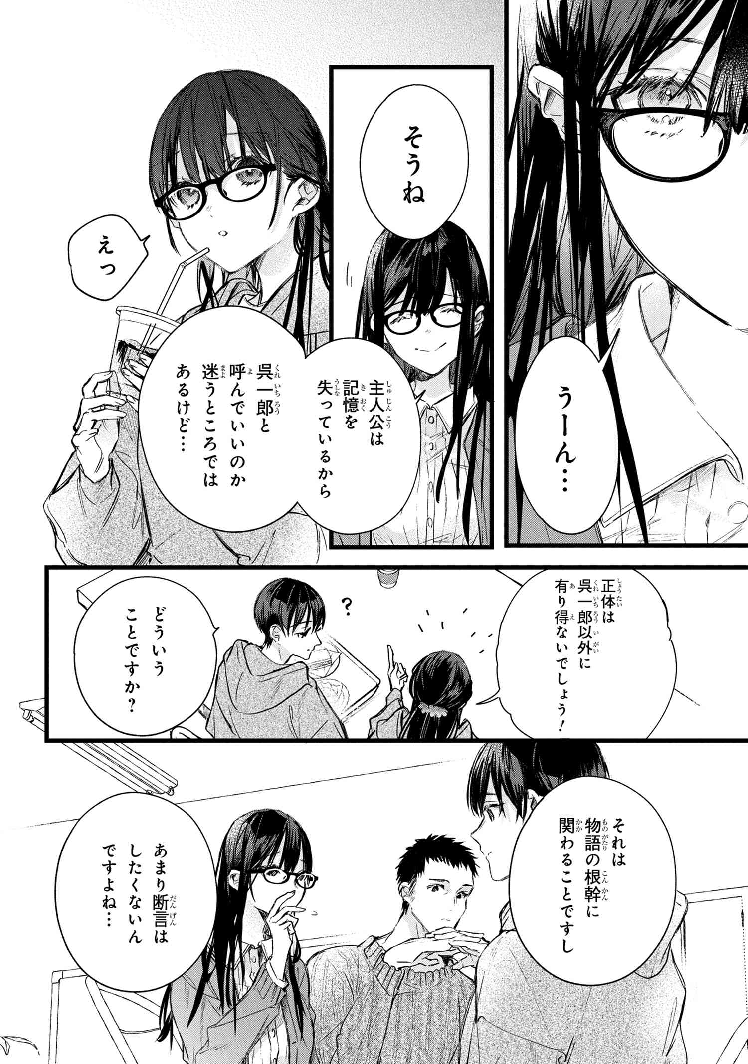 Biblia Koshodou no Jiken Techou - Chapter 9.1 - Page 12