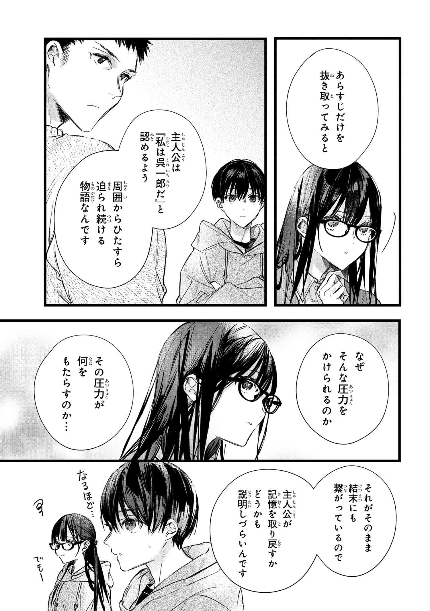 Biblia Koshodou no Jiken Techou - Chapter 9.1 - Page 13