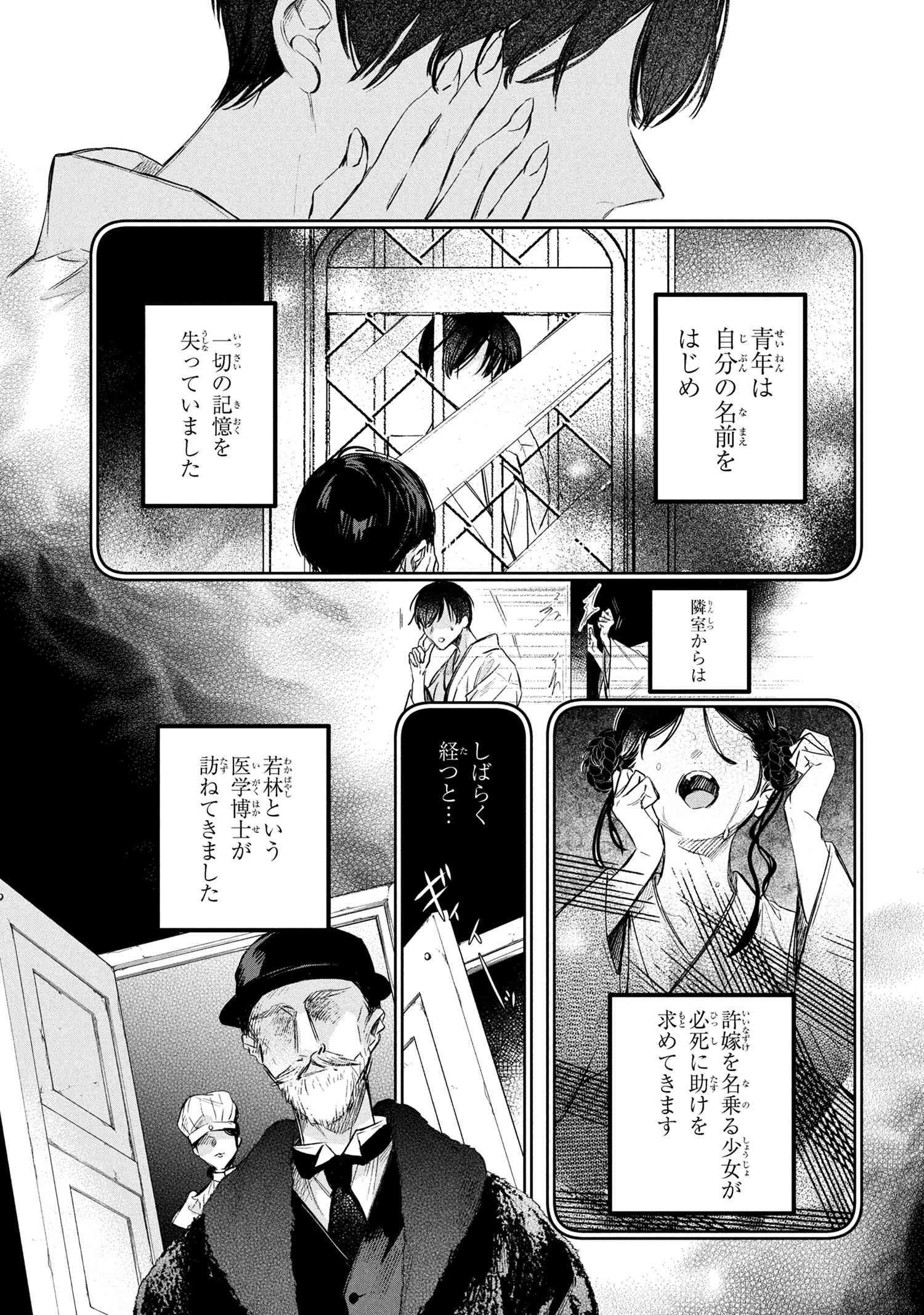 Biblia Koshodou no Jiken Techou - Chapter 9.1 - Page 3