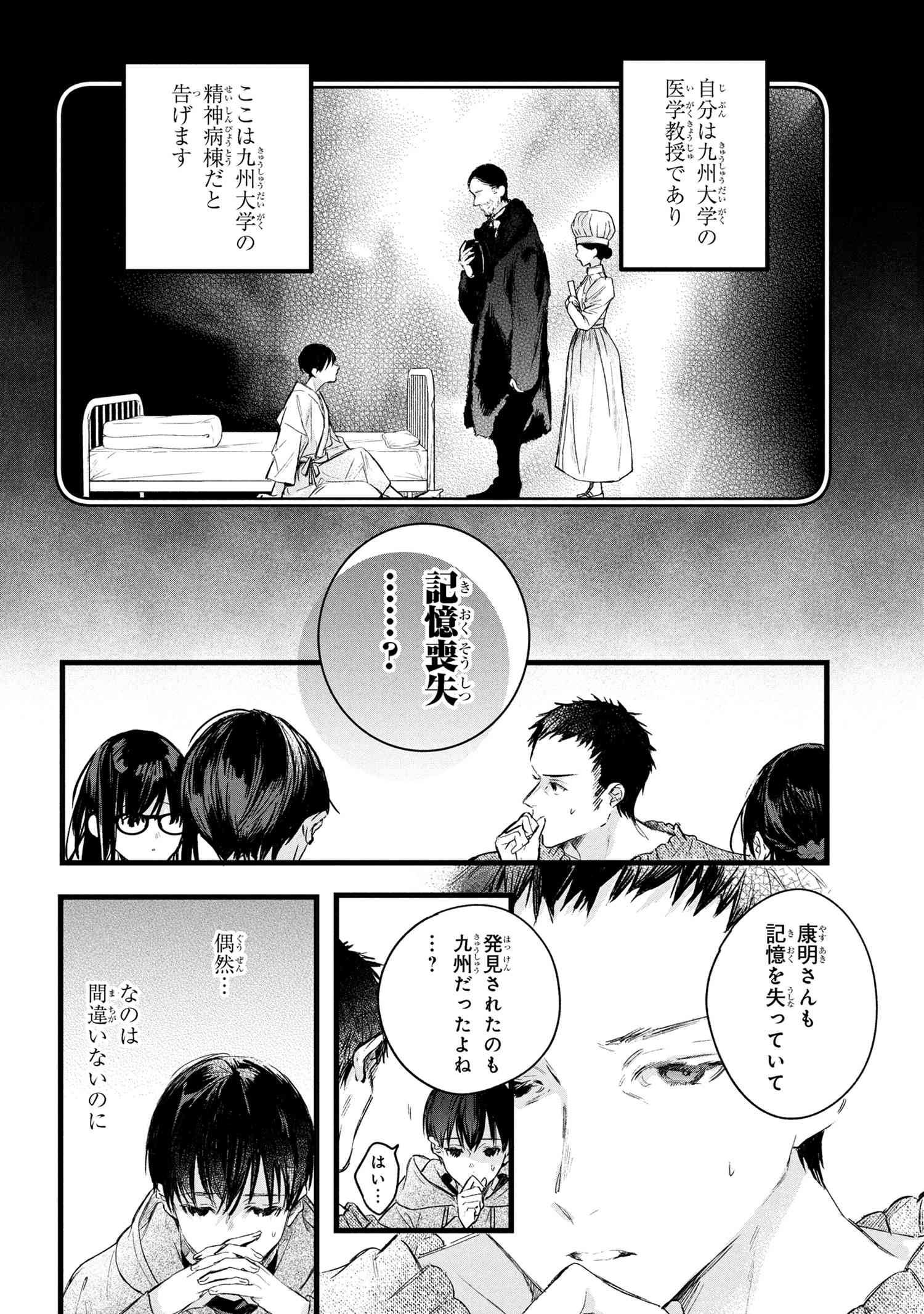 Biblia Koshodou no Jiken Techou - Chapter 9.1 - Page 4