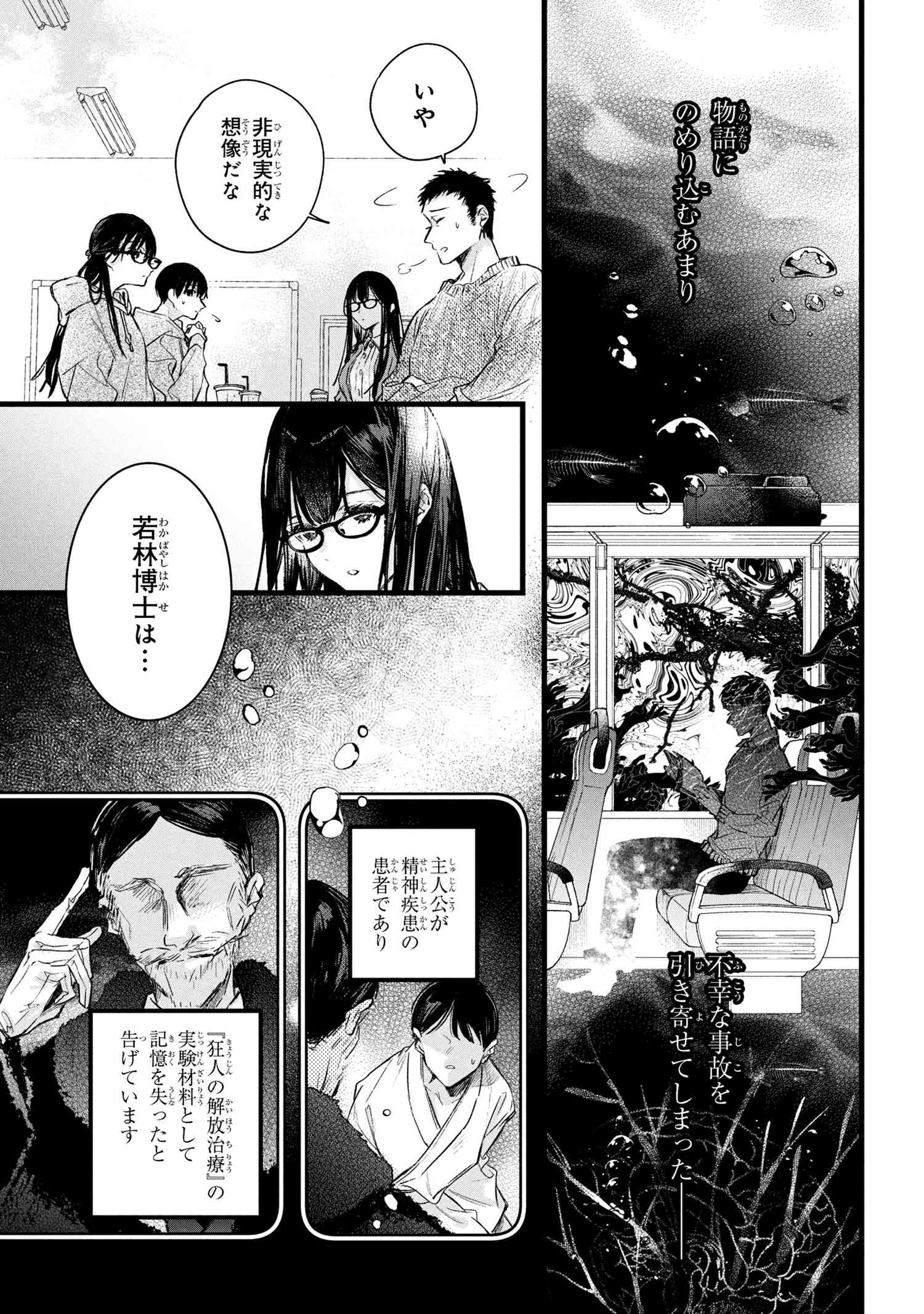 Biblia Koshodou no Jiken Techou - Chapter 9.1 - Page 5