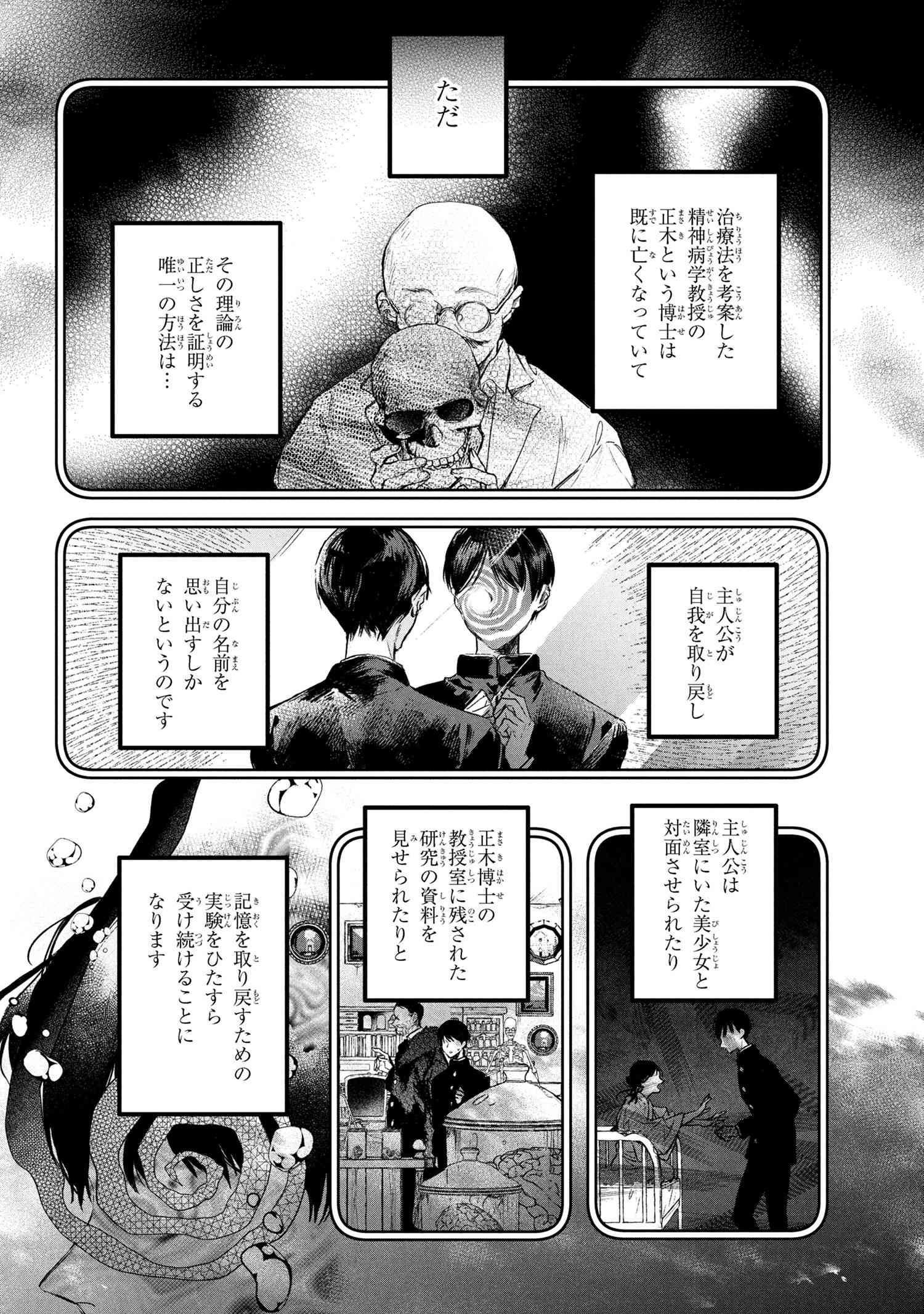 Biblia Koshodou no Jiken Techou - Chapter 9.1 - Page 6