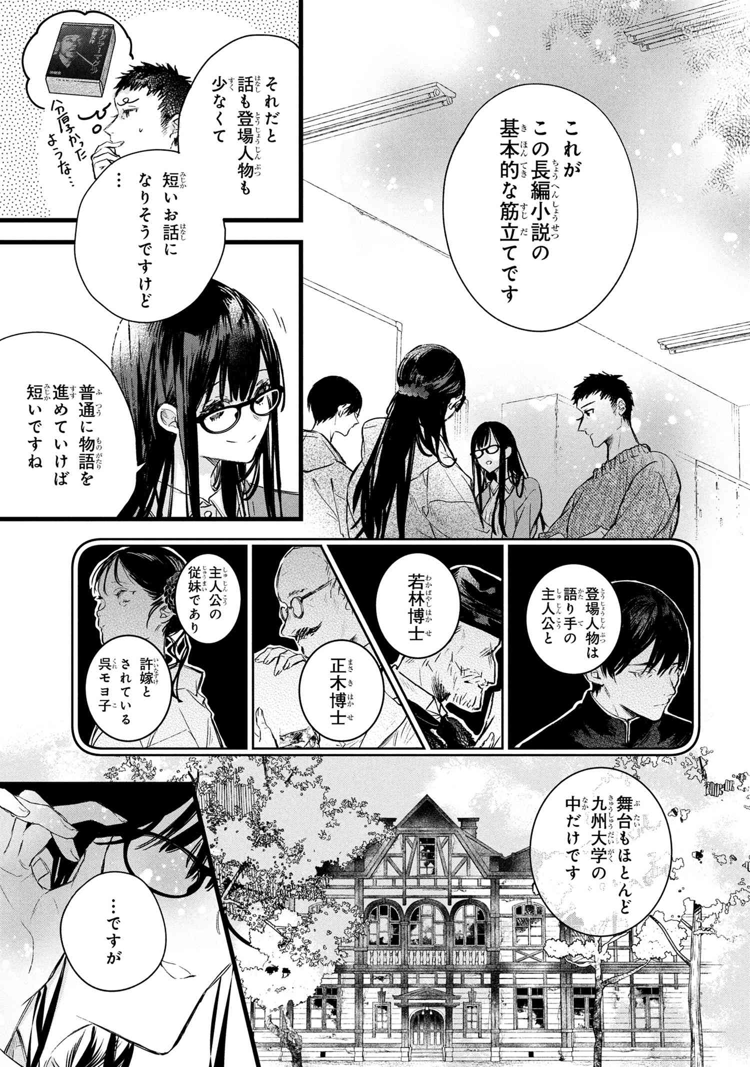 Biblia Koshodou no Jiken Techou - Chapter 9.1 - Page 7