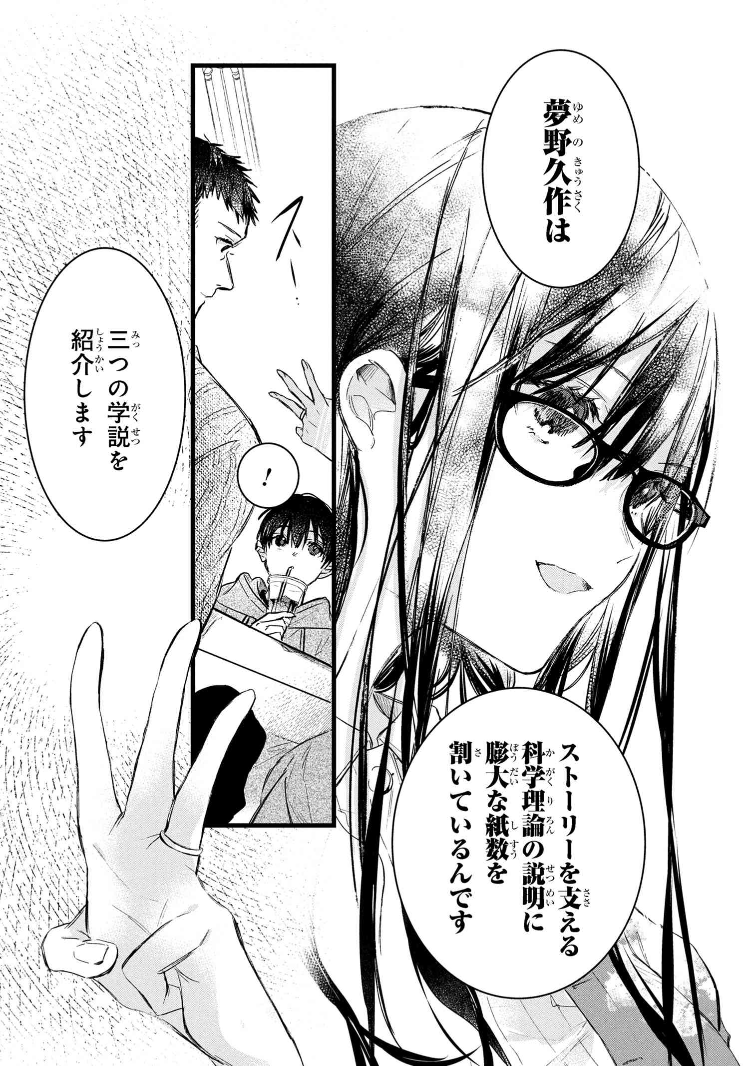 Biblia Koshodou no Jiken Techou - Chapter 9.1 - Page 8