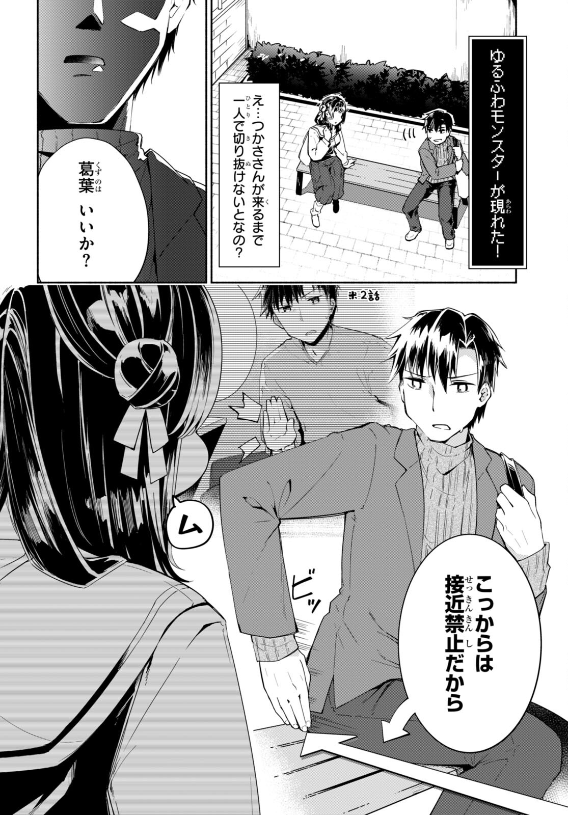 Bijin de Okane Mochi no Kanojo ga Hoshii to Ittara, Wake Ari Joshi ga Yattekita Ken. - Chapter 13 - Page 2