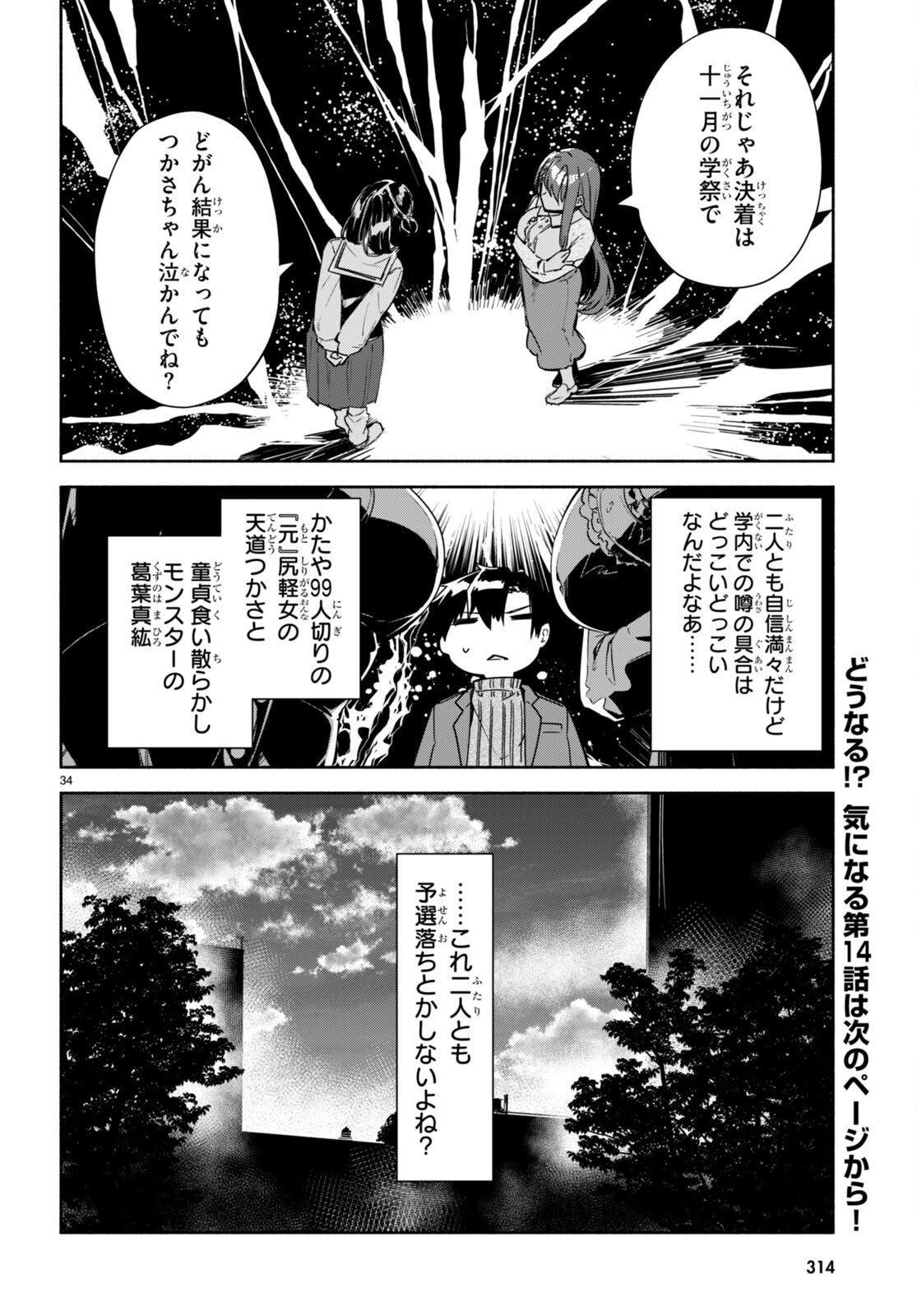 Bijin de Okane Mochi no Kanojo ga Hoshii to Ittara, Wake Ari Joshi ga Yattekita Ken. - Chapter 13 - Page 34