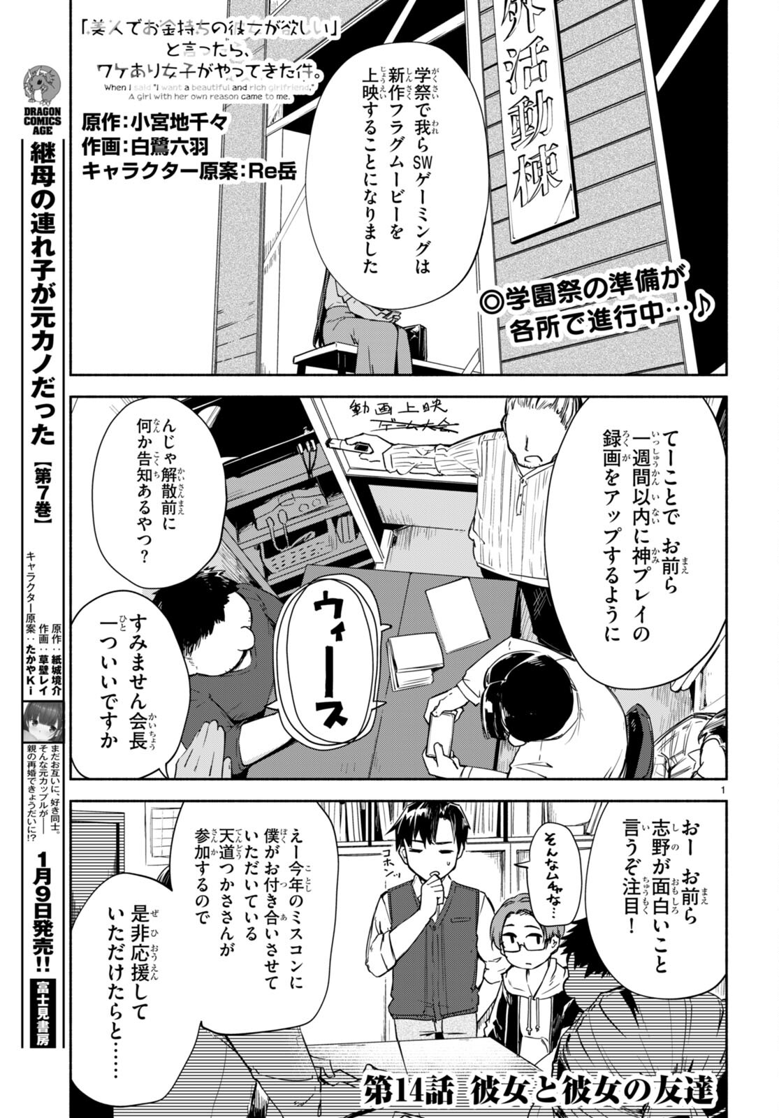 Bijin de Okane Mochi no Kanojo ga Hoshii to Ittara, Wake Ari Joshi ga Yattekita Ken. - Chapter 14 - Page 1