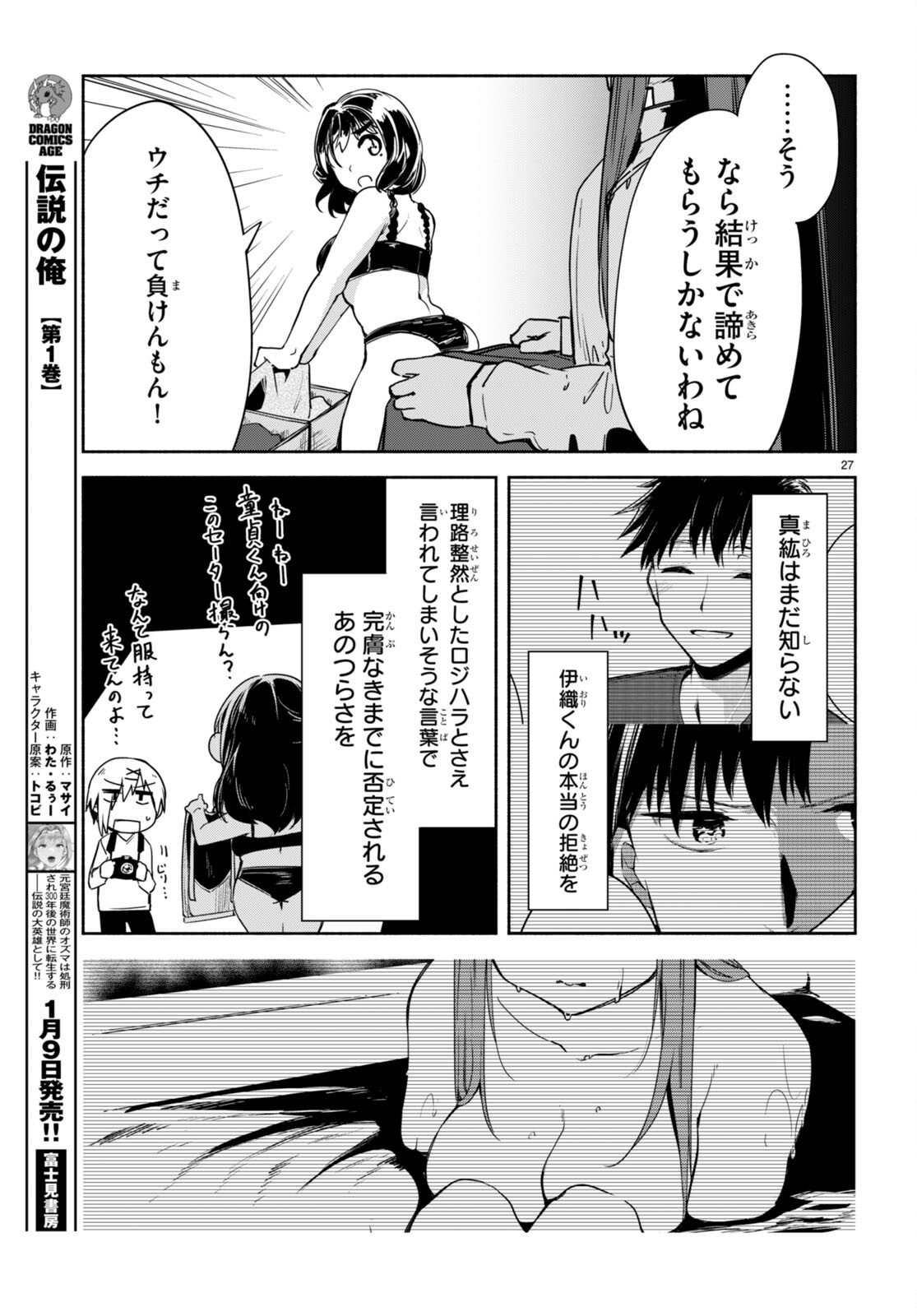 Bijin de Okane Mochi no Kanojo ga Hoshii to Ittara, Wake Ari Joshi ga Yattekita Ken. - Chapter 14 - Page 27