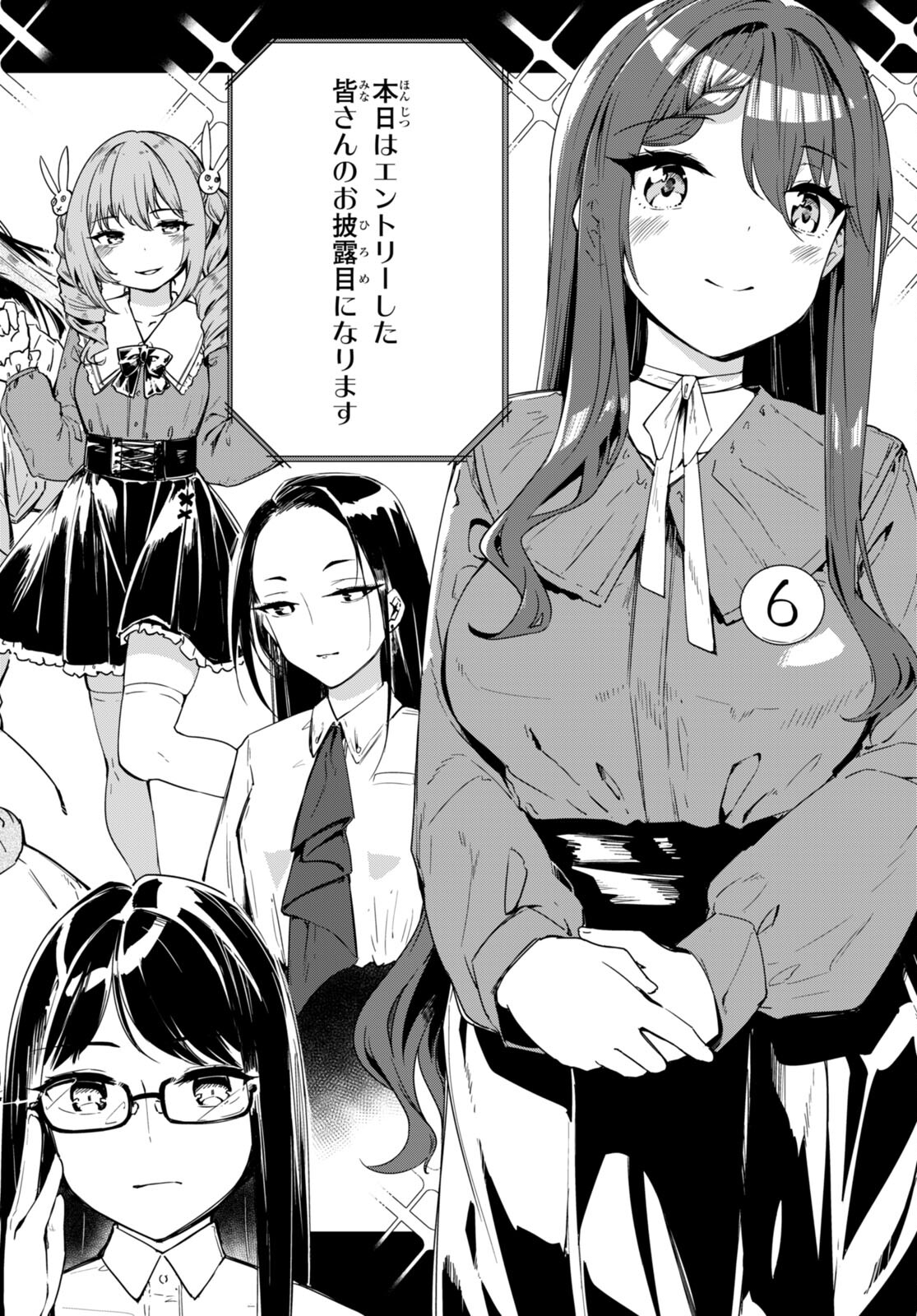 Bijin de Okane Mochi no Kanojo ga Hoshii to Ittara, Wake Ari Joshi ga Yattekita Ken. - Chapter 15 - Page 2