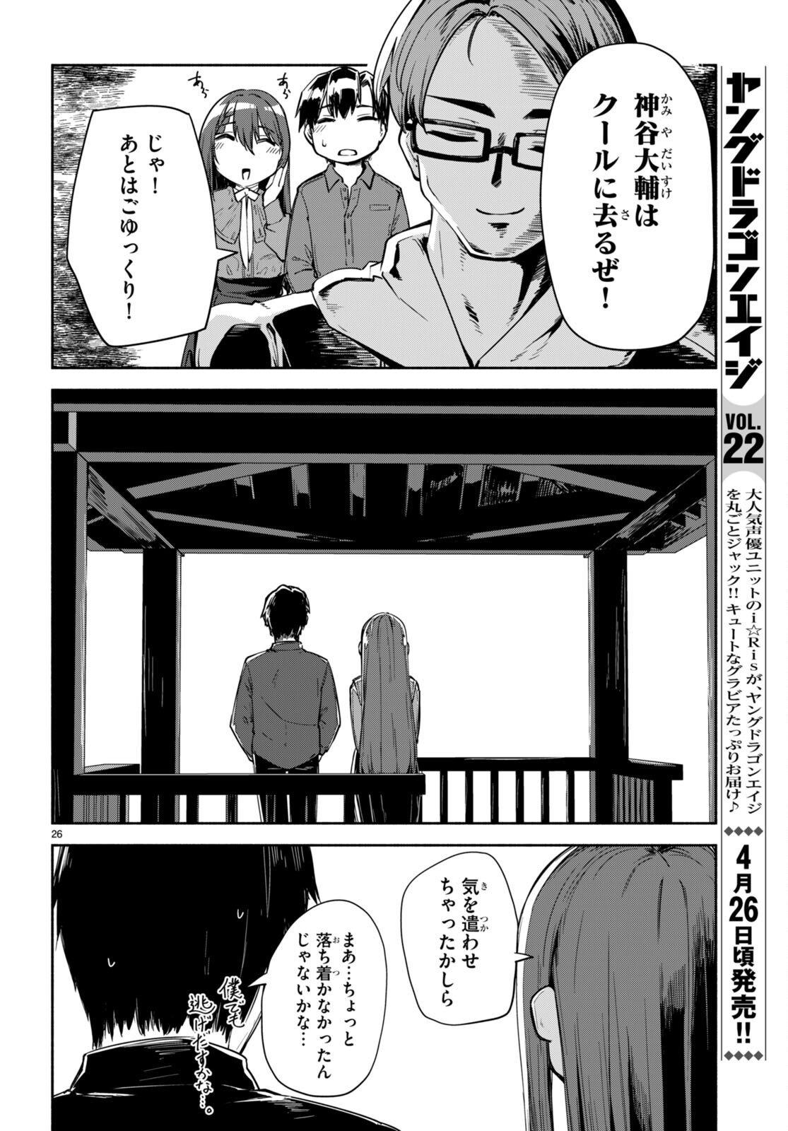 Bijin de Okane Mochi no Kanojo ga Hoshii to Ittara, Wake Ari Joshi ga Yattekita Ken. - Chapter 15 - Page 26