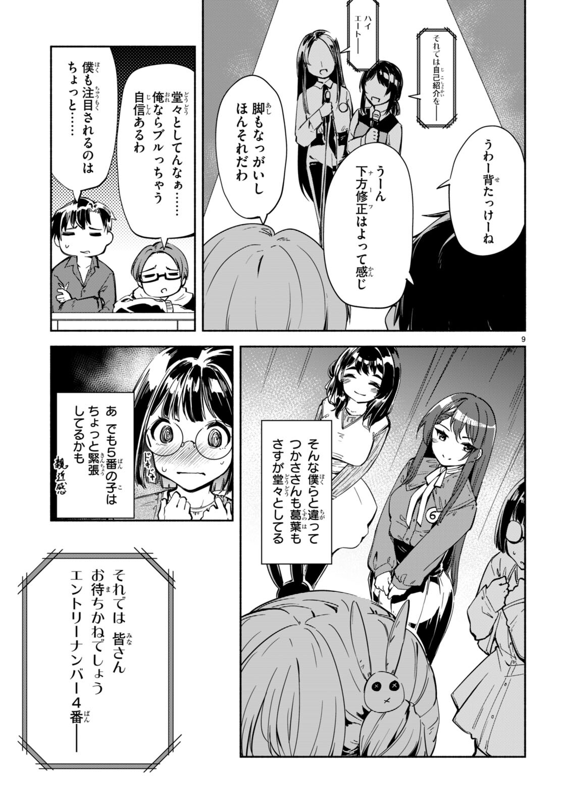 Bijin de Okane Mochi no Kanojo ga Hoshii to Ittara, Wake Ari Joshi ga Yattekita Ken. - Chapter 15 - Page 9