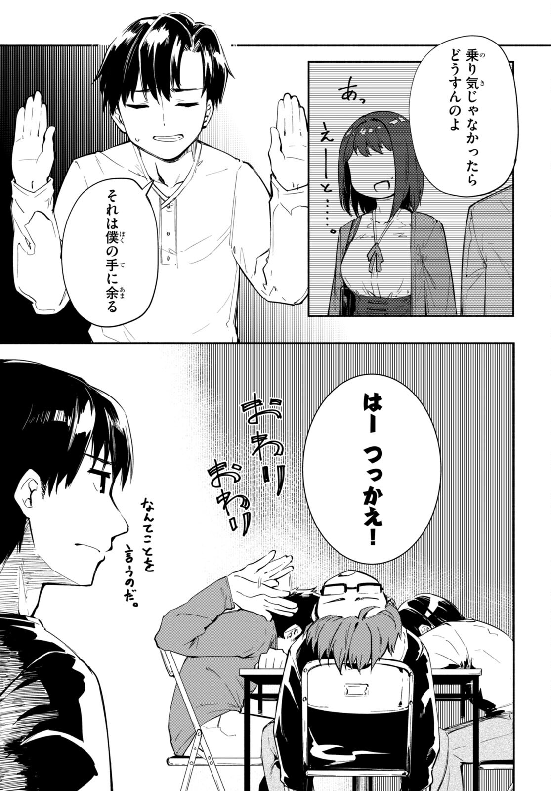 Bijin de Okane Mochi no Kanojo ga Hoshii to Ittara, Wake Ari Joshi ga Yattekita Ken. - Chapter 17 - Page 5