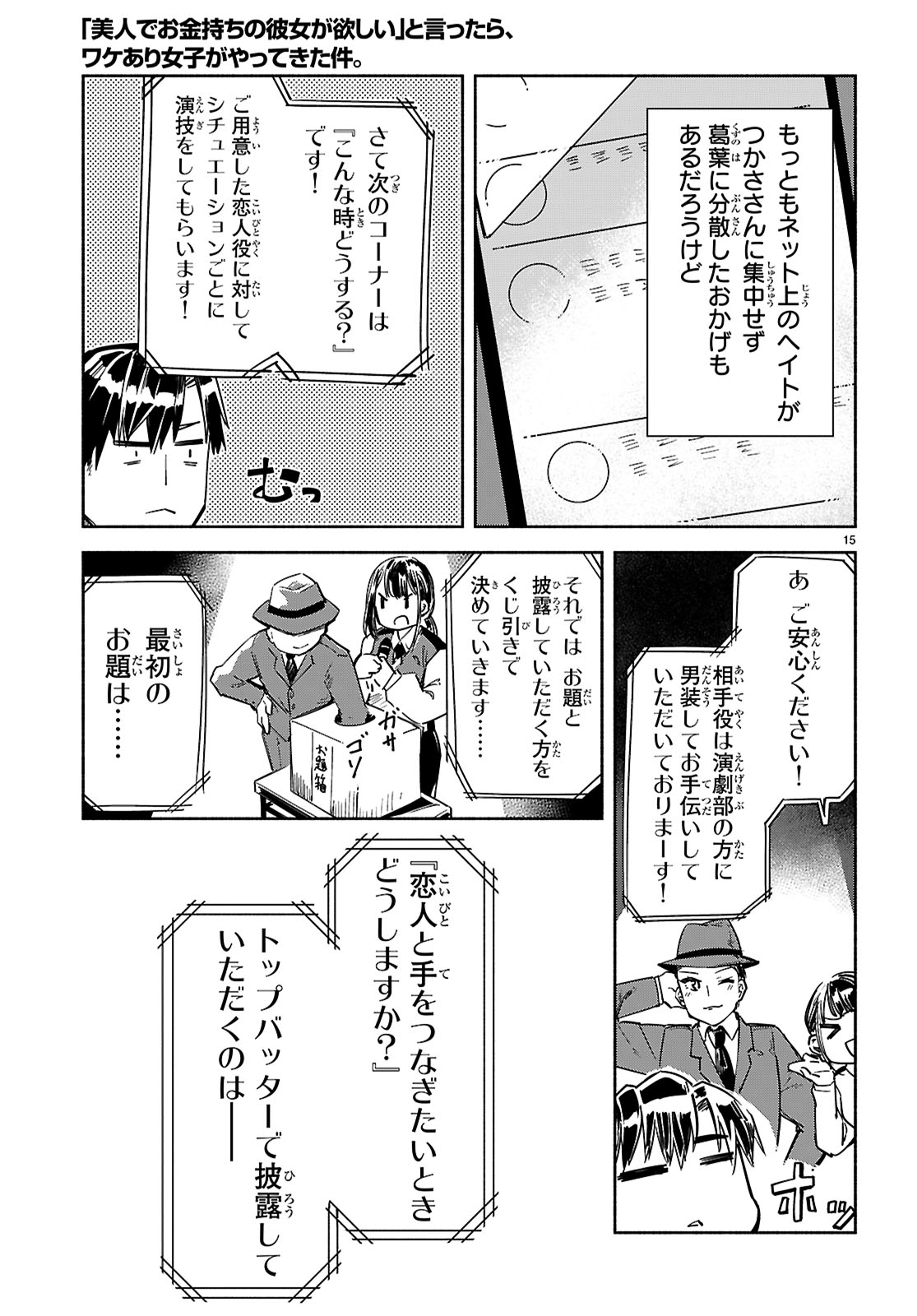 Bijin de Okane Mochi no Kanojo ga Hoshii to Ittara, Wake Ari Joshi ga Yattekita Ken. - Chapter 19 - Page 15