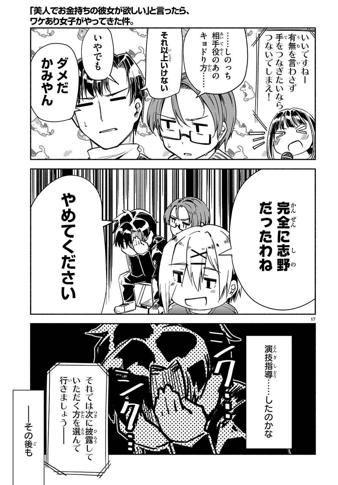Bijin de Okane Mochi no Kanojo ga Hoshii to Ittara, Wake Ari Joshi ga Yattekita Ken. - Chapter 19 - Page 17