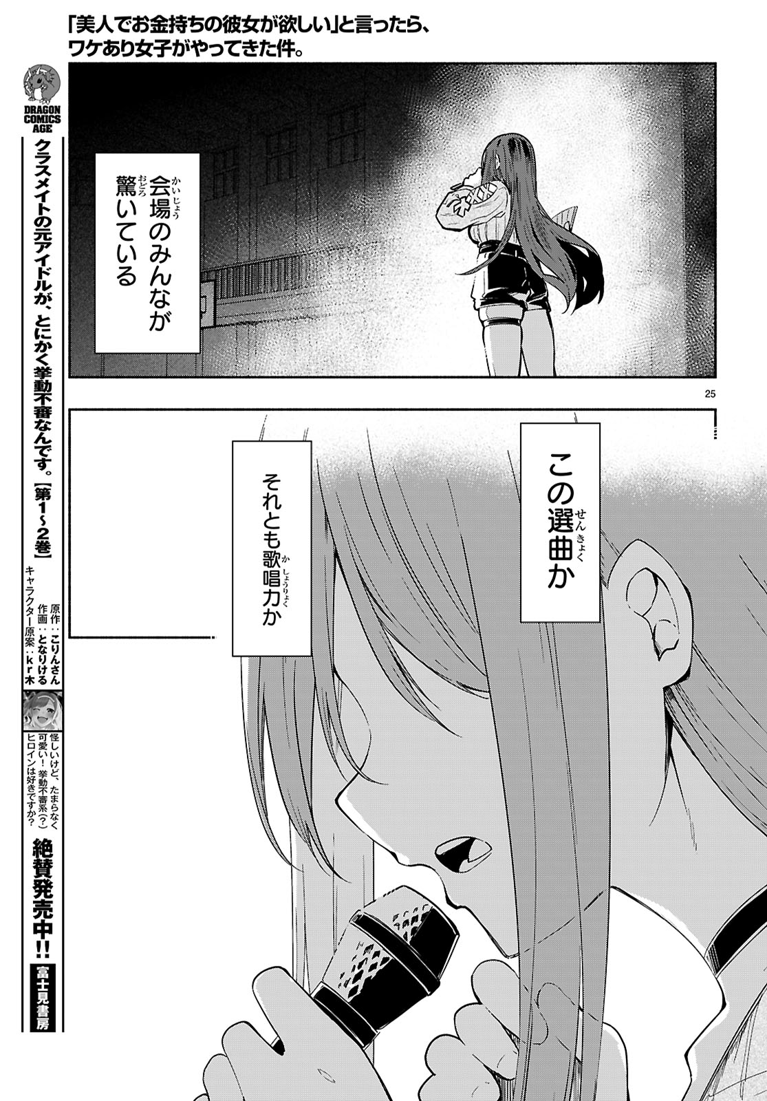 Bijin de Okane Mochi no Kanojo ga Hoshii to Ittara, Wake Ari Joshi ga Yattekita Ken. - Chapter 19 - Page 25