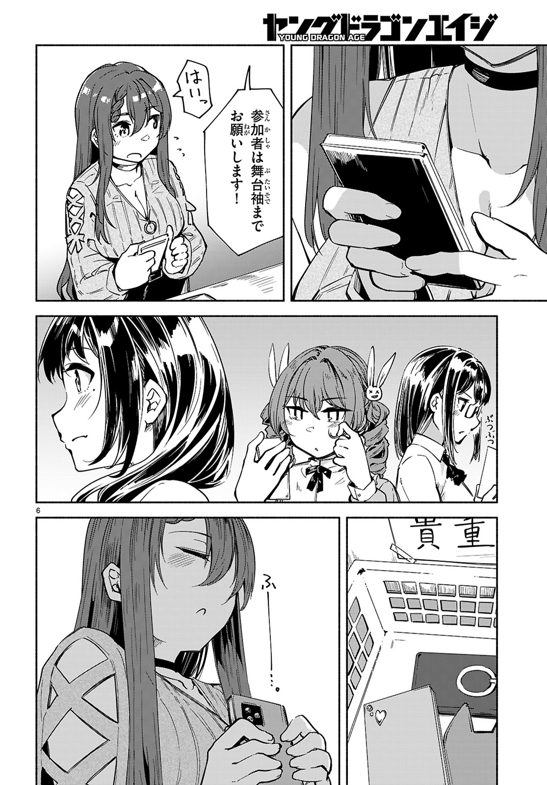 Bijin de Okane Mochi no Kanojo ga Hoshii to Ittara, Wake Ari Joshi ga Yattekita Ken. - Chapter 19 - Page 6