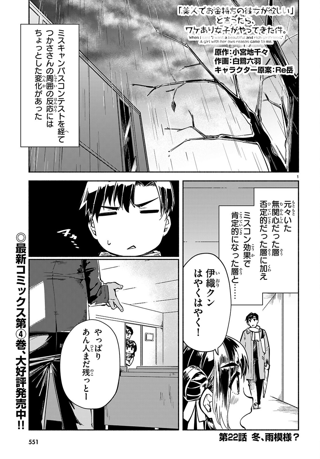 Bijin de Okane Mochi no Kanojo ga Hoshii to Ittara, Wake Ari Joshi ga Yattekita Ken. - Chapter 22 - Page 1