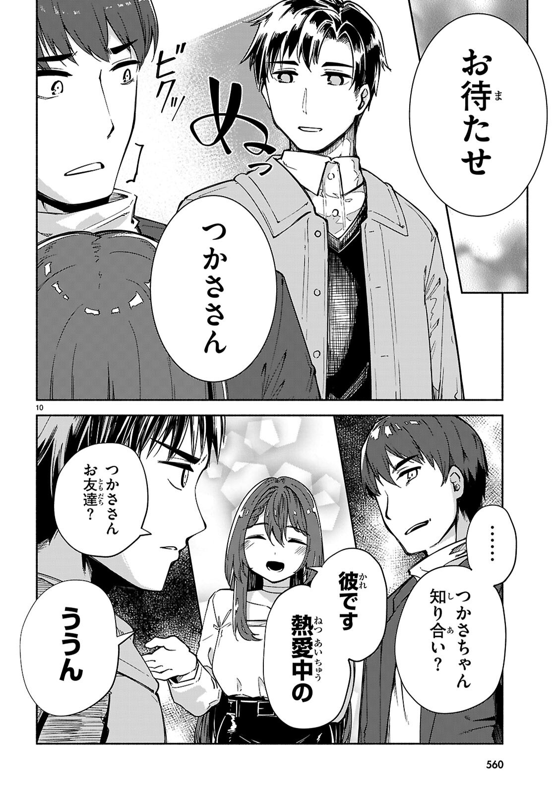 Bijin de Okane Mochi no Kanojo ga Hoshii to Ittara, Wake Ari Joshi ga Yattekita Ken. - Chapter 22 - Page 10