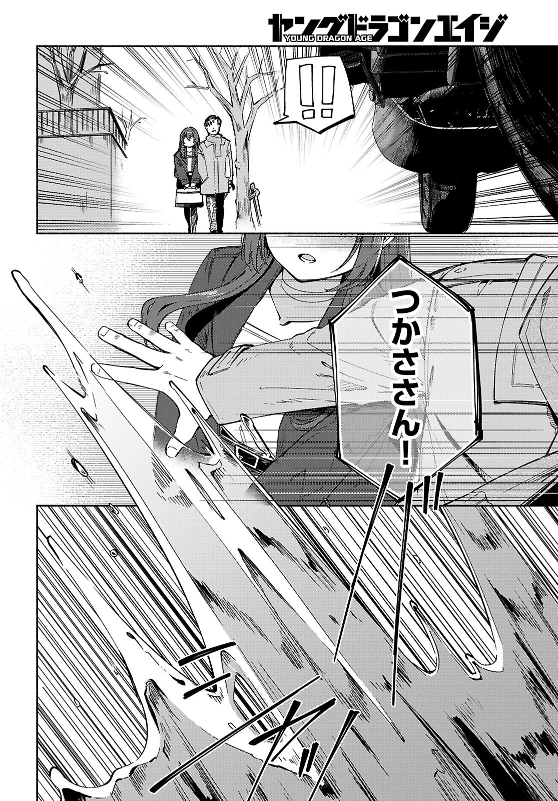 Bijin de Okane Mochi no Kanojo ga Hoshii to Ittara, Wake Ari Joshi ga Yattekita Ken. - Chapter 22 - Page 20