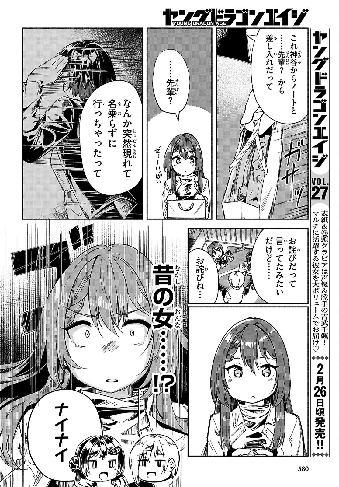 Bijin de Okane Mochi no Kanojo ga Hoshii to Ittara, Wake Ari Joshi ga Yattekita Ken. - Chapter 23 - Page 6