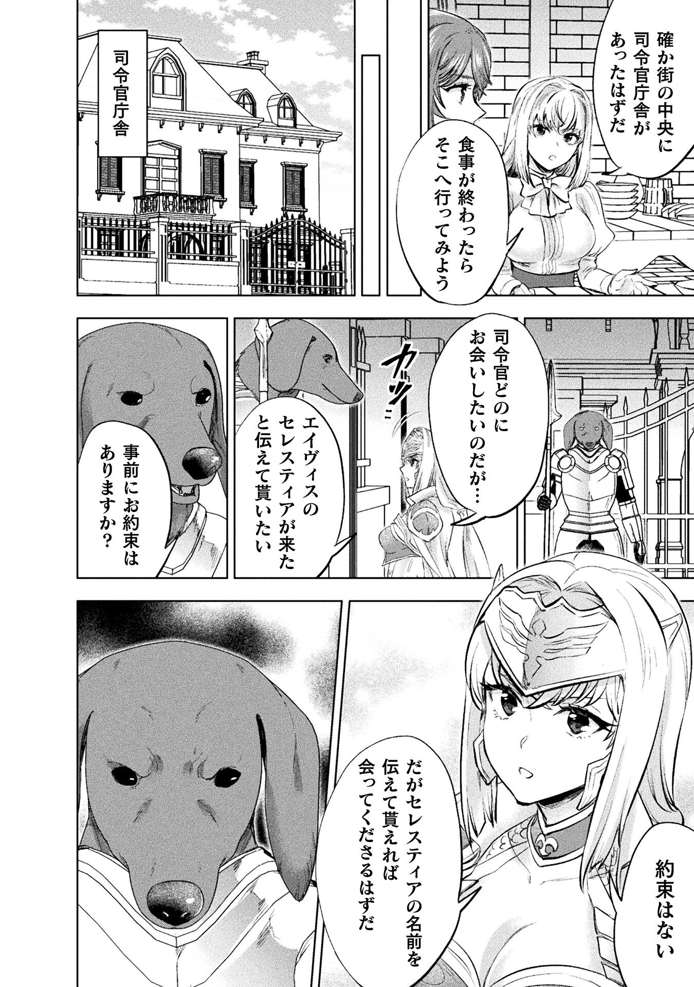 Bijo to Kenja to Majin no Ken - Chapter 31 - Page 16