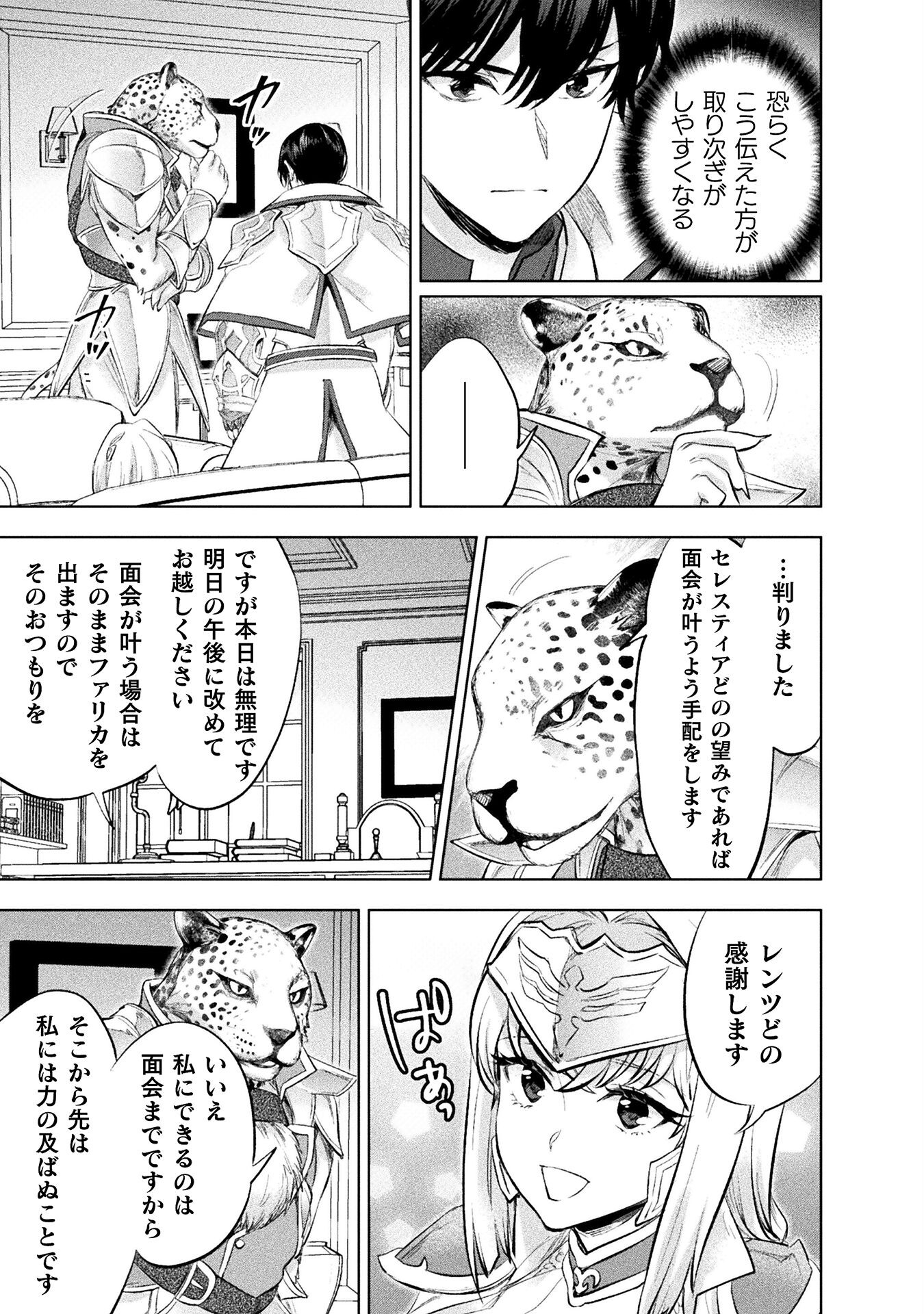 Bijo to Kenja to Majin no Ken - Chapter 31 - Page 23