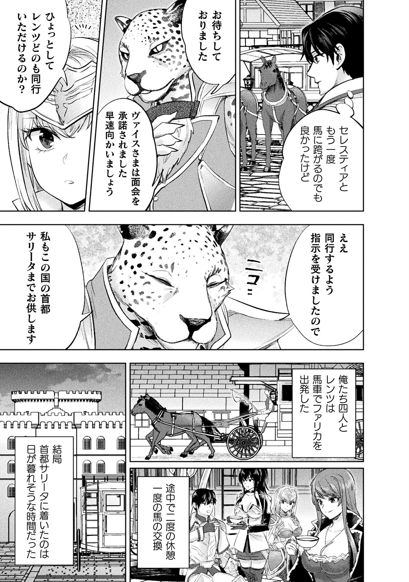 Bijo to Kenja to Majin no Ken - Chapter 31 - Page 27
