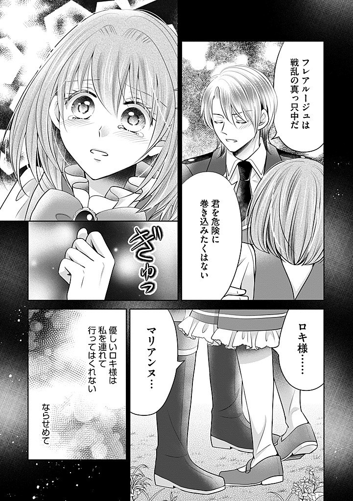 Bikei Ouji ga Nigate na Hatenkou Mobu Reijou wa Jibun Rashiku Ikite Ikitai! - Chapter 21.2 - Page 1