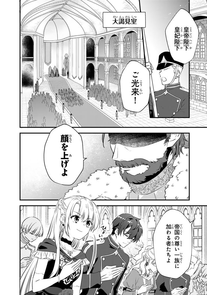 Binbou Kishi ni Yomeiri Shita Hazu ga!? Yajin Reijou wa Koutaishihi ni Natte mo Ryuu wo Karitai - Chapter 1.1 - Page 22