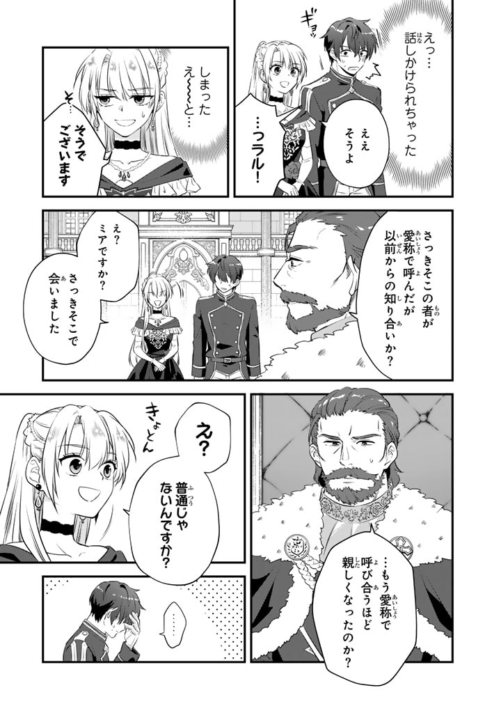 Binbou Kishi ni Yomeiri Shita Hazu ga!? Yajin Reijou wa Koutaishihi ni Natte mo Ryuu wo Karitai - Chapter 1.1 - Page 25