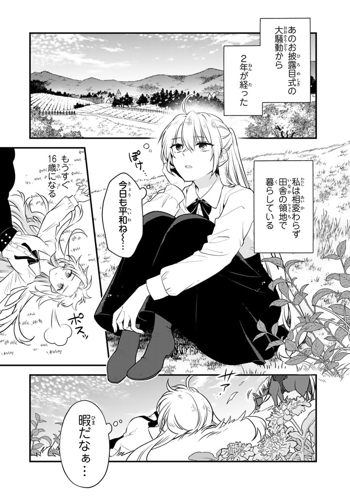 Binbou Kishi ni Yomeiri Shita Hazu ga!? Yajin Reijou wa Koutaishihi ni Natte mo Ryuu wo Karitai - Chapter 2.1 - Page 1