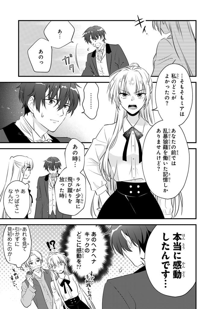 Binbou Kishi ni Yomeiri Shita Hazu ga!? Yajin Reijou wa Koutaishihi ni Natte mo Ryuu wo Karitai - Chapter 2.2 - Page 5