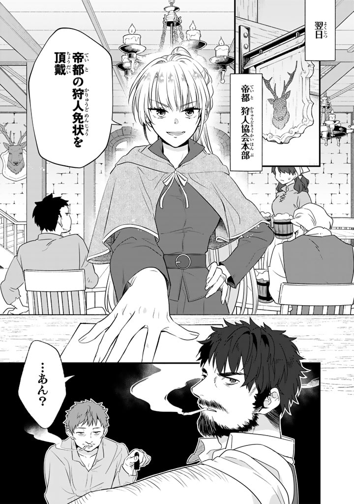 Binbou Kishi ni Yomeiri Shita Hazu ga!? Yajin Reijou wa Koutaishihi ni Natte mo Ryuu wo Karitai - Chapter 4.1 - Page 9