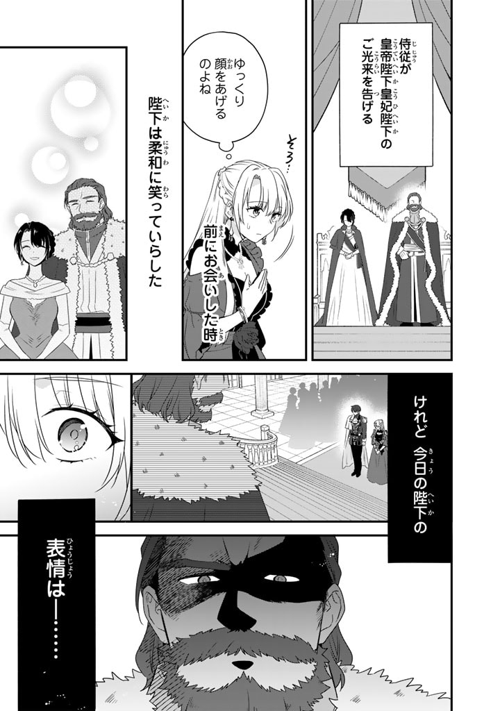 Binbou Kishi ni Yomeiri Shita Hazu ga!? Yajin Reijou wa Koutaishihi ni Natte mo Ryuu wo Karitai - Chapter 5.1 - Page 17