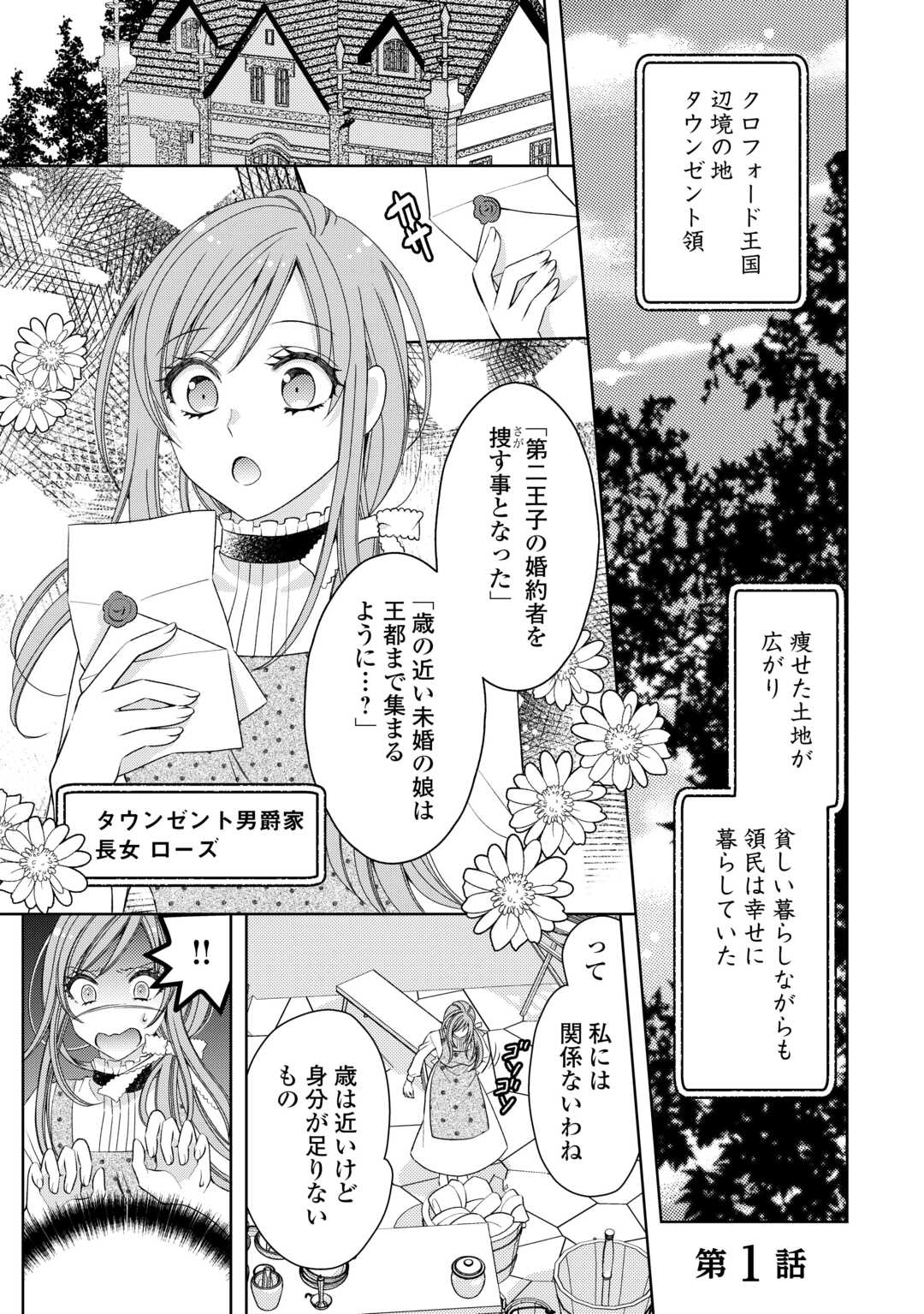 Binbou Ryoushu no Musume wa Outo de Minna wo Shiawase ni Shimasu - Chapter 1 - Page 1