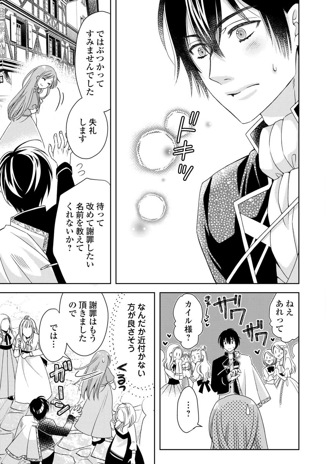 Binbou Ryoushu no Musume wa Outo de Minna wo Shiawase ni Shimasu - Chapter 1 - Page 11