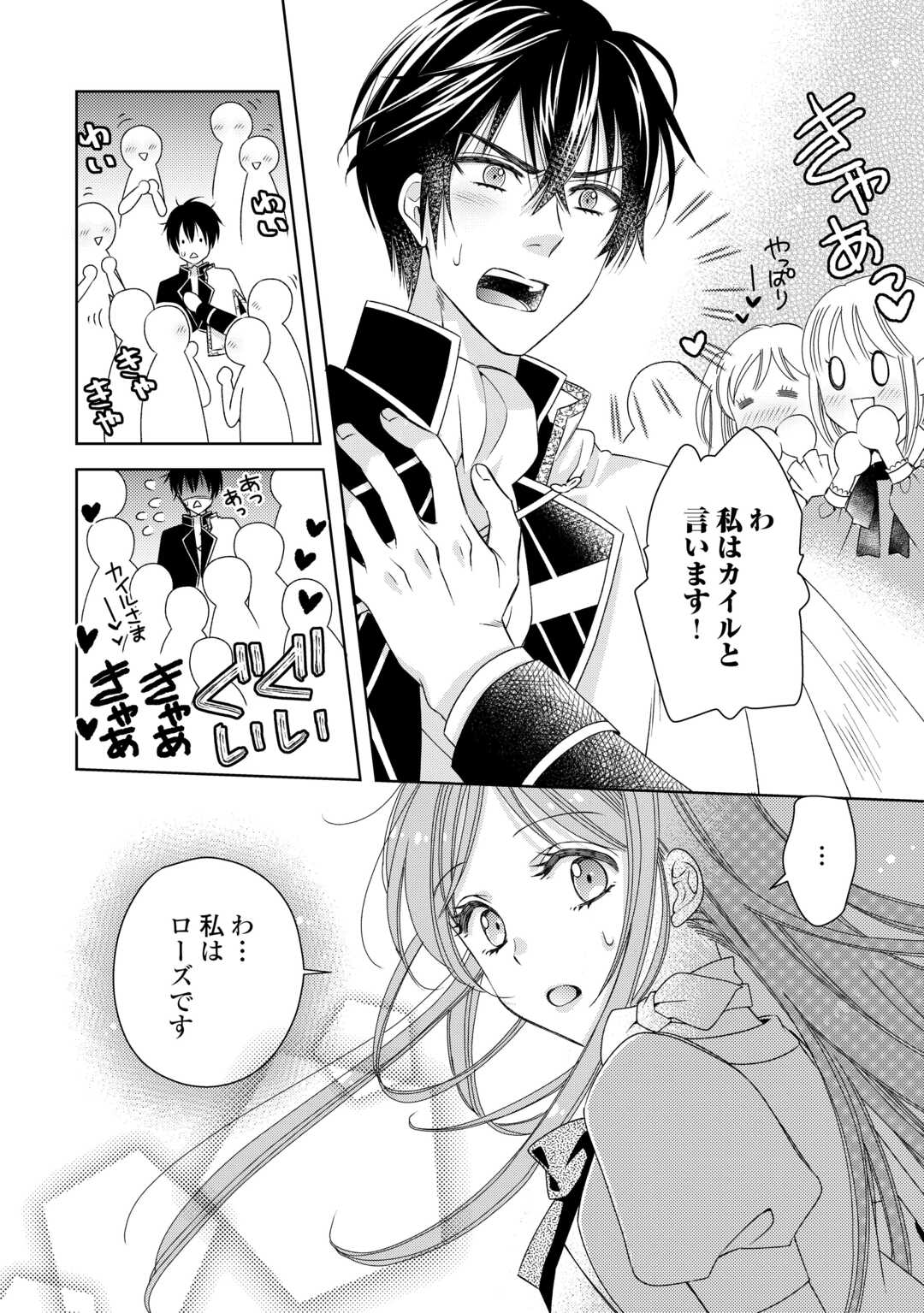 Binbou Ryoushu no Musume wa Outo de Minna wo Shiawase ni Shimasu - Chapter 1 - Page 12