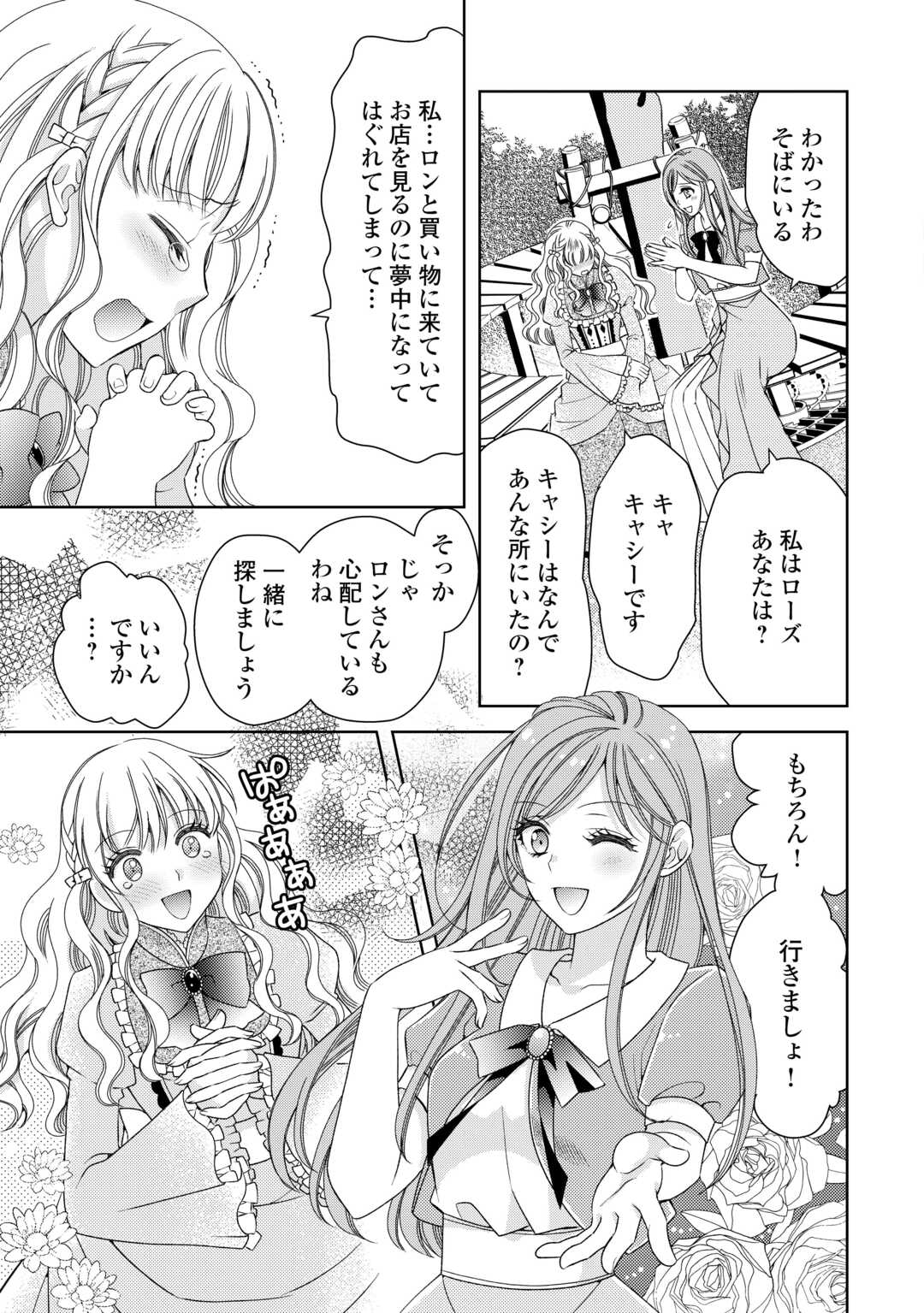 Binbou Ryoushu no Musume wa Outo de Minna wo Shiawase ni Shimasu - Chapter 1 - Page 19