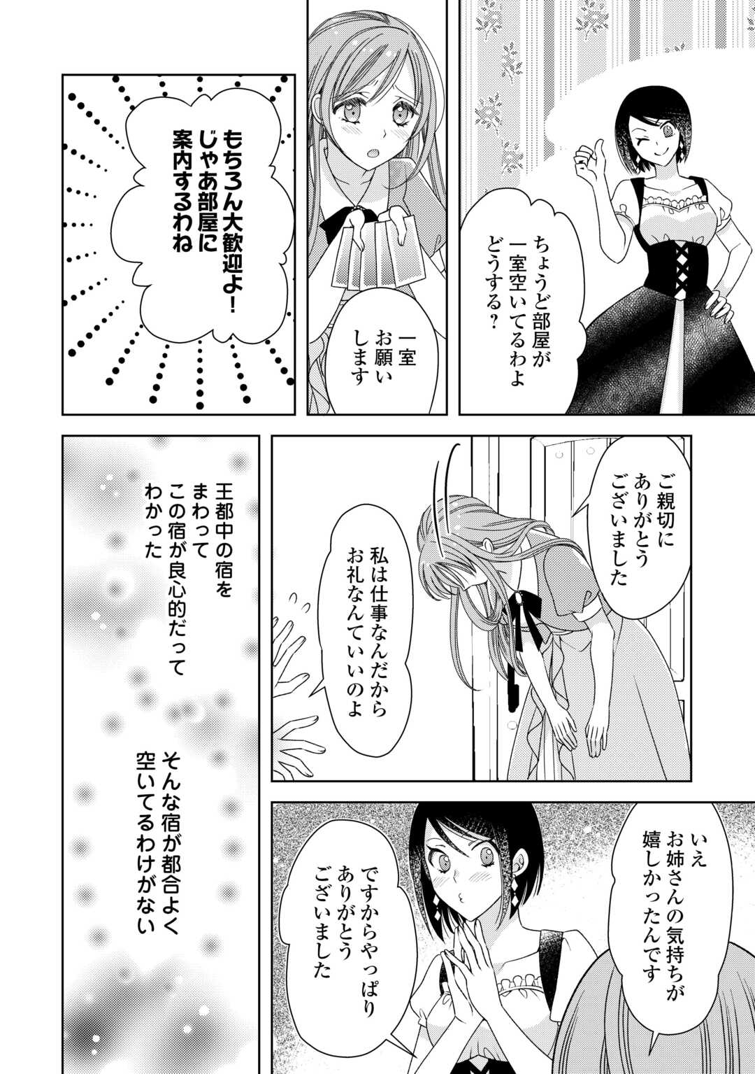 Binbou Ryoushu no Musume wa Outo de Minna wo Shiawase ni Shimasu - Chapter 1 - Page 24