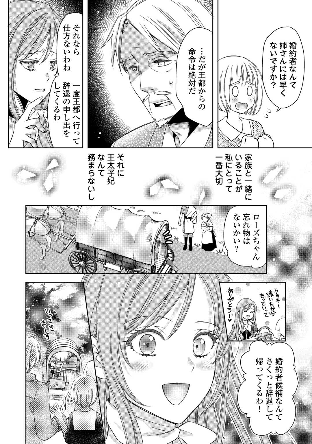 Binbou Ryoushu no Musume wa Outo de Minna wo Shiawase ni Shimasu - Chapter 1 - Page 4