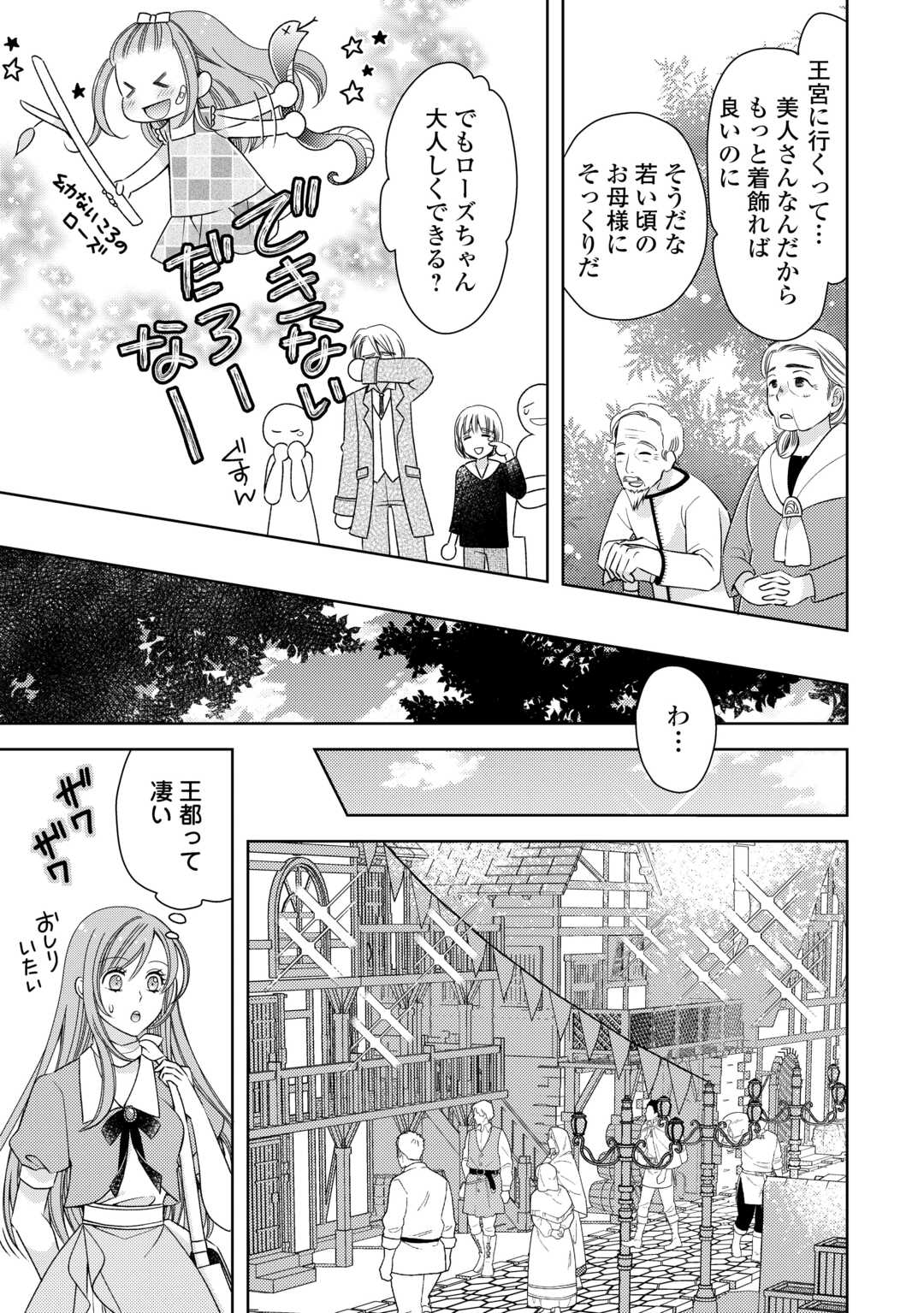 Binbou Ryoushu no Musume wa Outo de Minna wo Shiawase ni Shimasu - Chapter 1 - Page 5