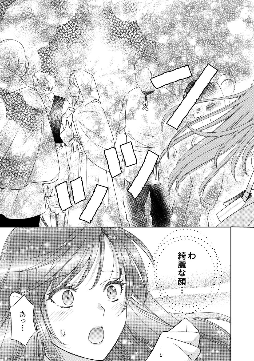 Binbou Ryoushu no Musume wa Outo de Minna wo Shiawase ni Shimasu - Chapter 1 - Page 7