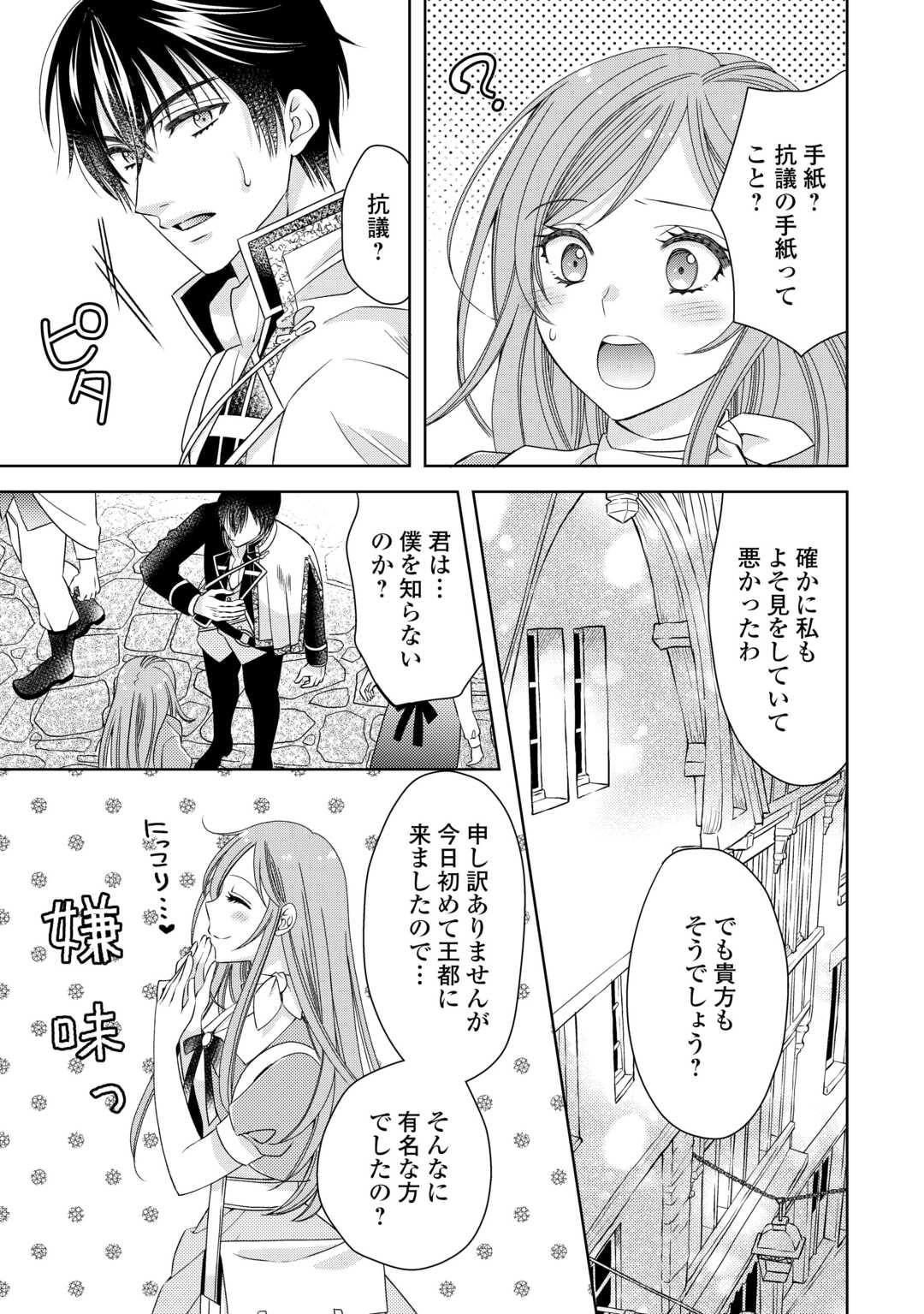 Binbou Ryoushu no Musume wa Outo de Minna wo Shiawase ni Shimasu - Chapter 1 - Page 9