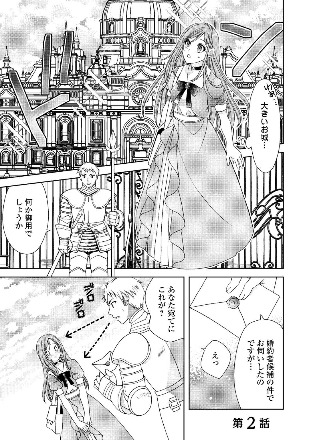 Binbou Ryoushu no Musume wa Outo de Minna wo Shiawase ni Shimasu - Chapter 2 - Page 1