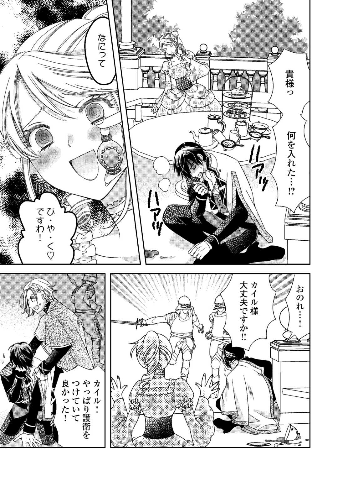 Binbou Ryoushu no Musume wa Outo de Minna wo Shiawase ni Shimasu - Chapter 2 - Page 11