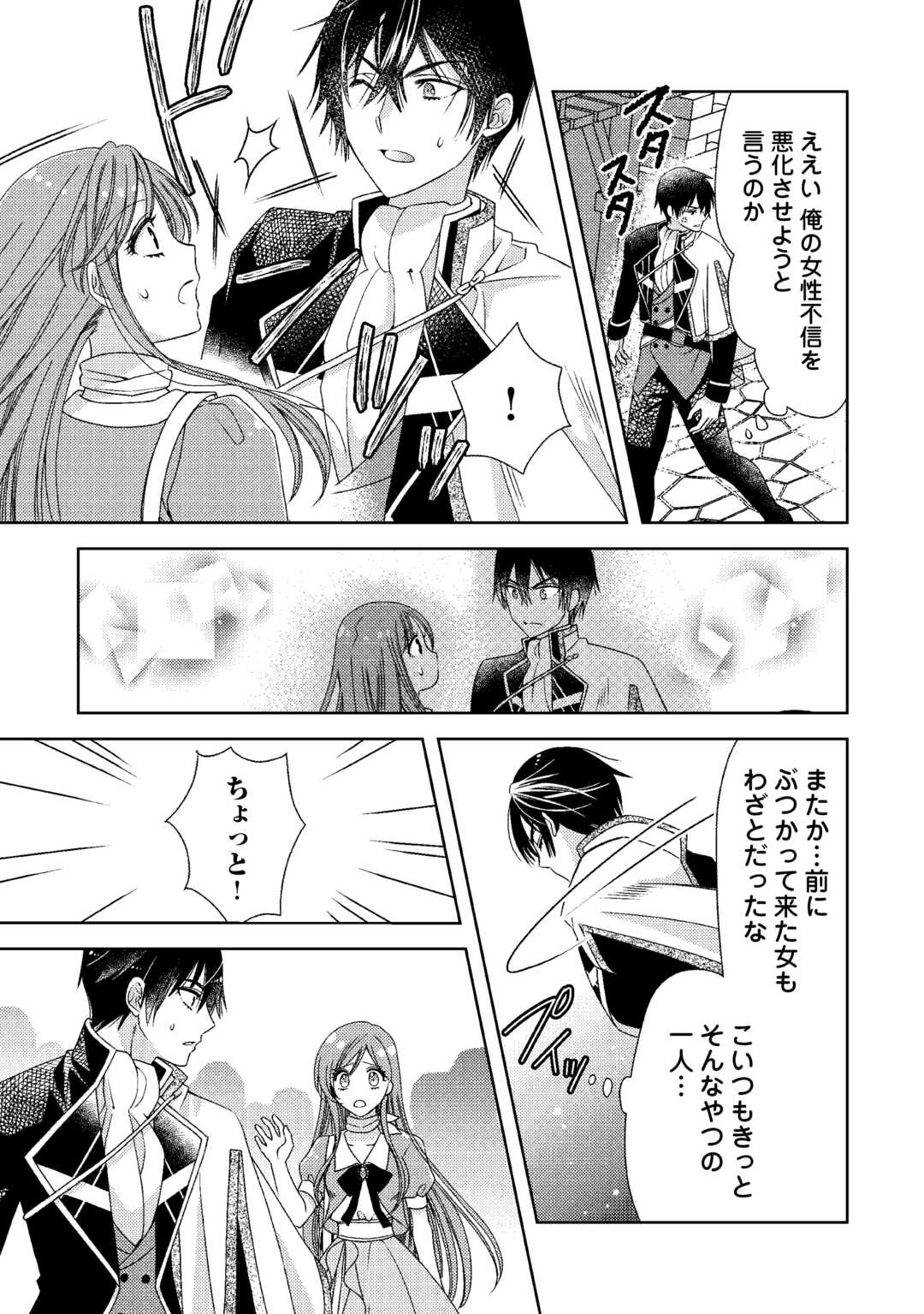 Binbou Ryoushu no Musume wa Outo de Minna wo Shiawase ni Shimasu - Chapter 2 - Page 13