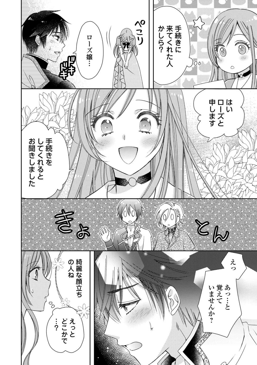 Binbou Ryoushu no Musume wa Outo de Minna wo Shiawase ni Shimasu - Chapter 2 - Page 22