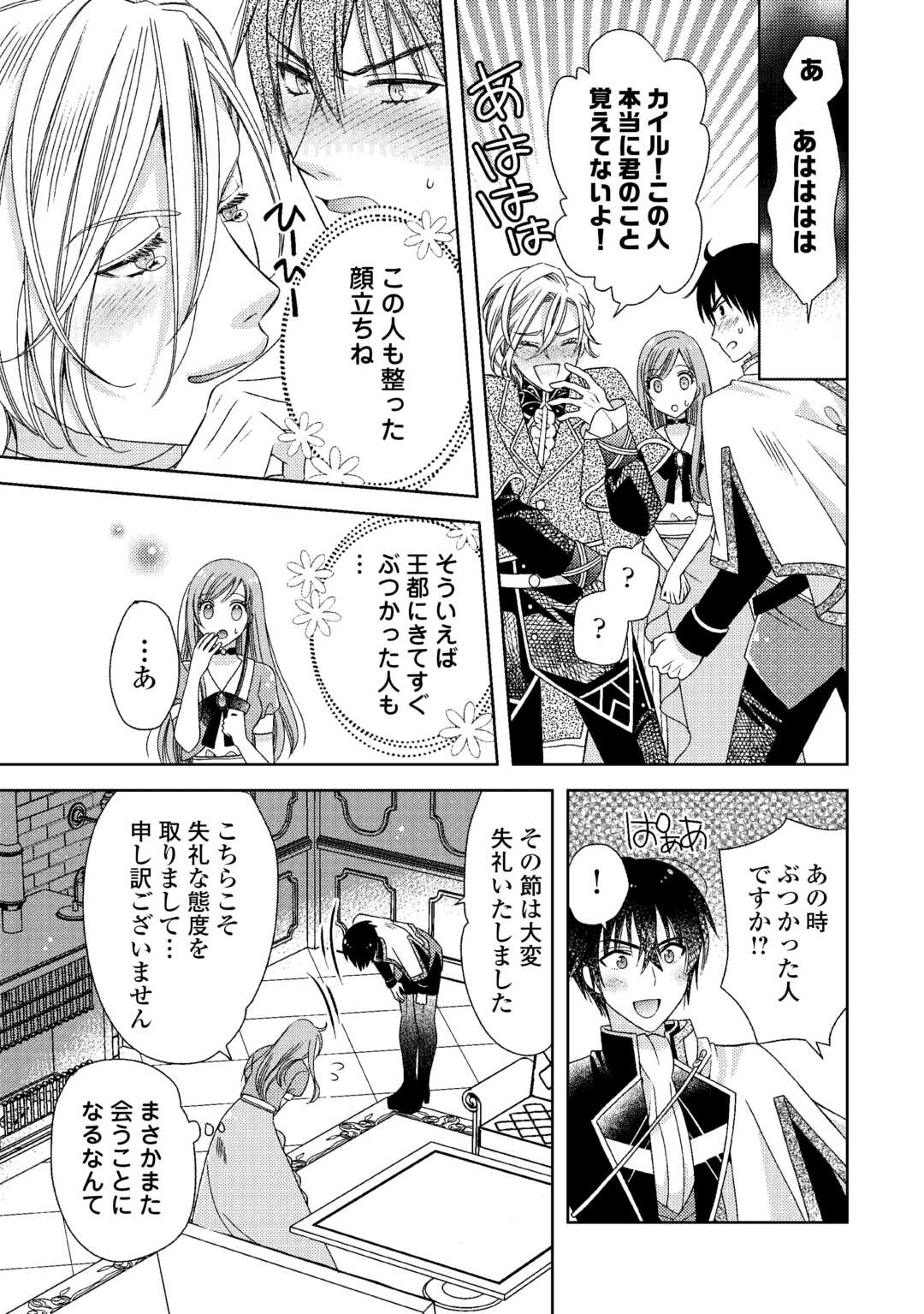 Binbou Ryoushu no Musume wa Outo de Minna wo Shiawase ni Shimasu - Chapter 2 - Page 23