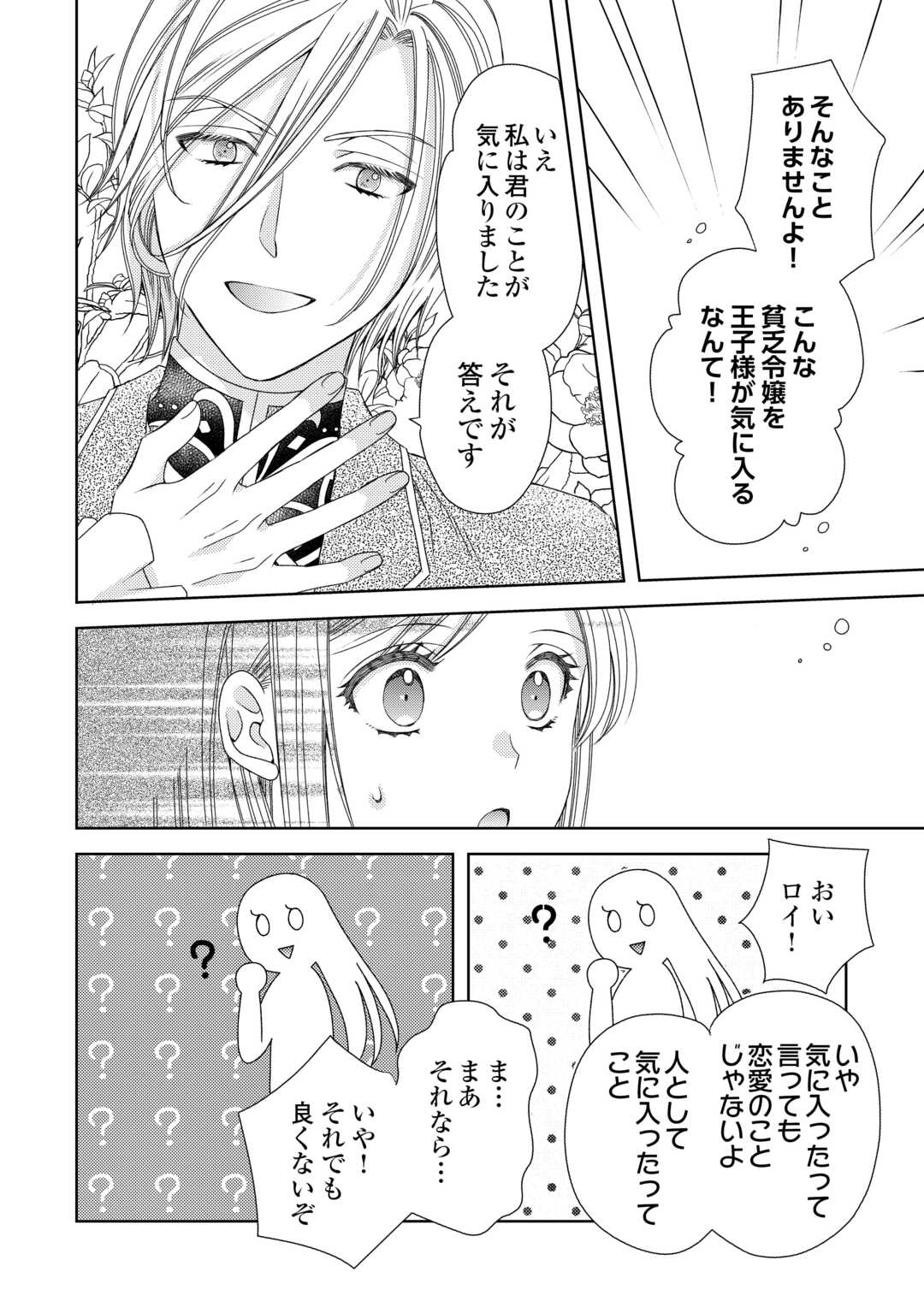 Binbou Ryoushu no Musume wa Outo de Minna wo Shiawase ni Shimasu - Chapter 2 - Page 26