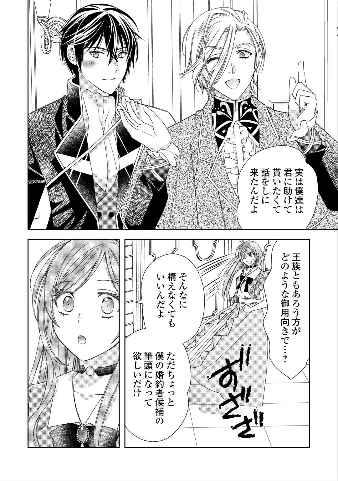 Binbou Ryoushu no Musume wa Outo de Minna wo Shiawase ni Shimasu - Chapter 2 - Page 30